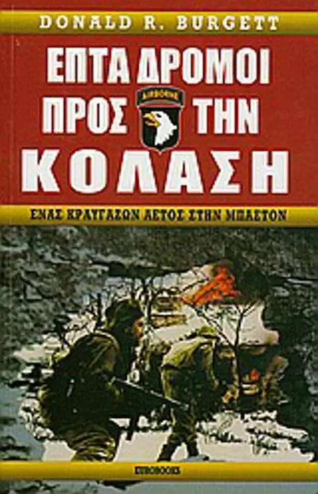 Επτά Δρόμοι προς την Κόλαση - Ένας Κραυγάζων Αετός στην Μπαστόν