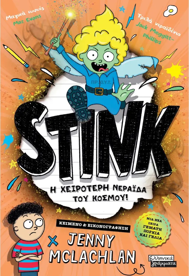 Stink