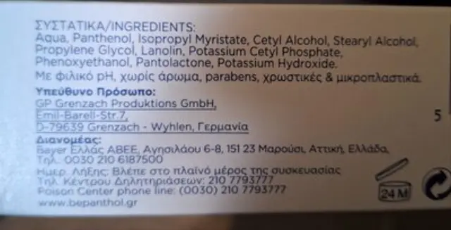 Bepanthol Κρέμα Ενυδάτωσης & Ανάπλασης με Προβιταμίνη Β5 Ξηρό & Ευαίσθητο Δέρμα 100g 2