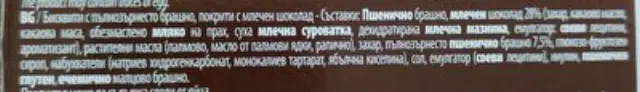Παπαδοπούλου Μπισκότα Digestive με Επικάλυψη Σοκολάτα Γαλακτος 2