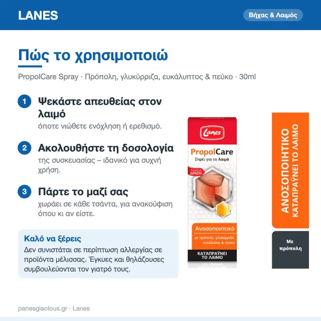Lanes Propolcare Σπρέι για τον Πονόλαιμο με Πρόπολη, Γλυκύρριζα, Ευκάλυπτο & Πεύκο - Αντιμετώπιση Συμπτωμάτων Κρυολογήματος, 30ml 3