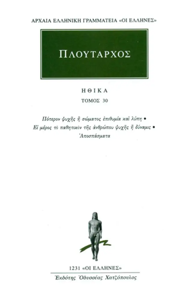 Ηθικά 30