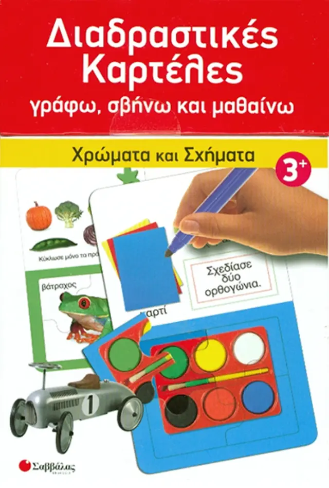 Διαδραστικές καρτέλες: Χρώματα και σχήματα
