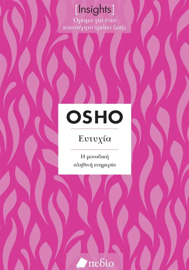 Ευτυχία / Osho (Πεδίο)