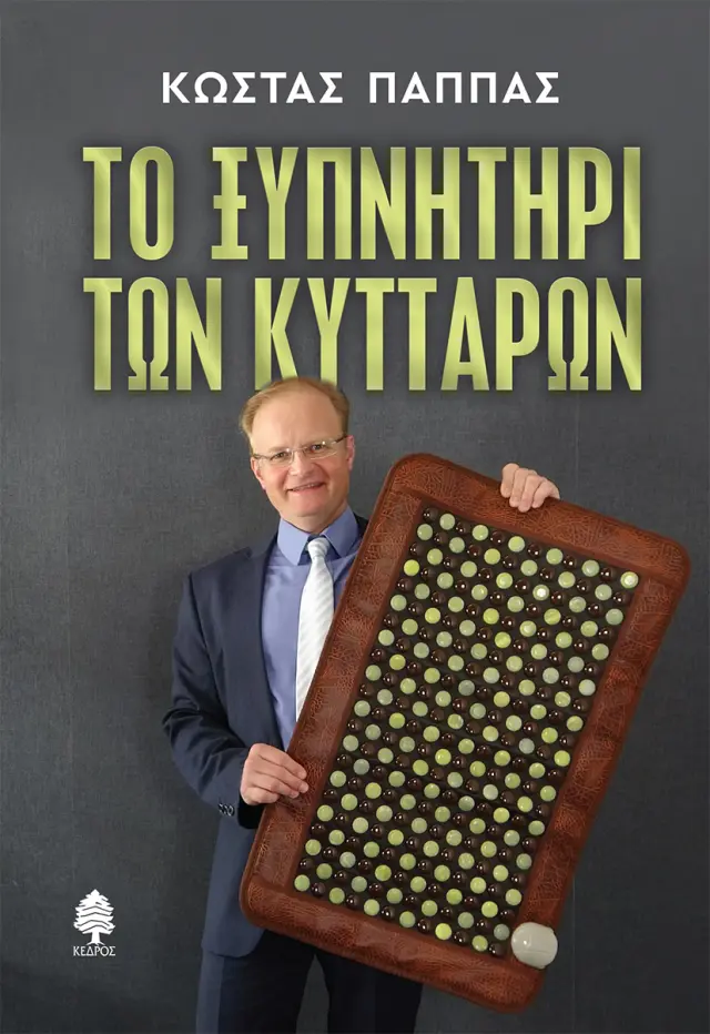 Το ξυπνητήρι των κυττάρων