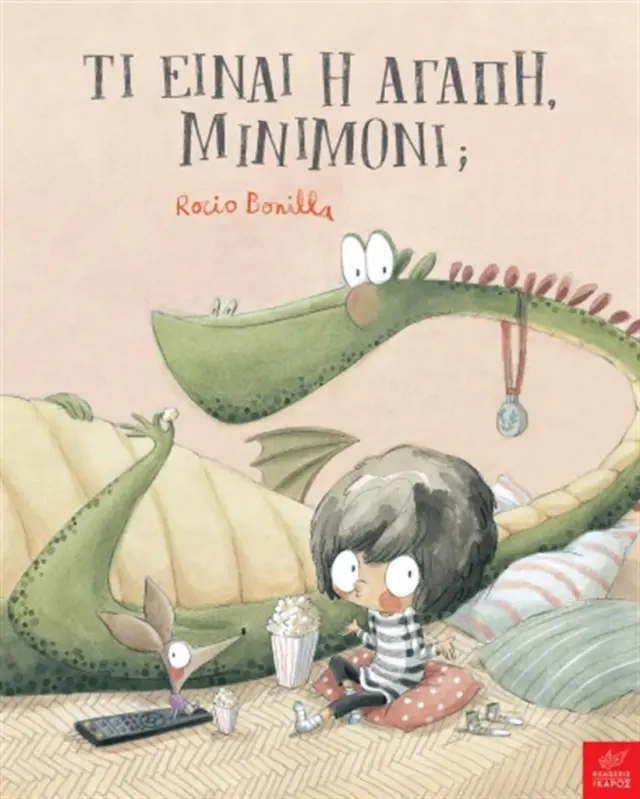 Τι είναι η αγάπη, Μινιμόνι;, Rocio Bonilla - Εκδόσεις Ίκαρος