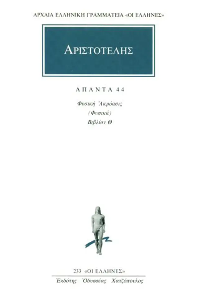Φυσικά 4 (Θ)