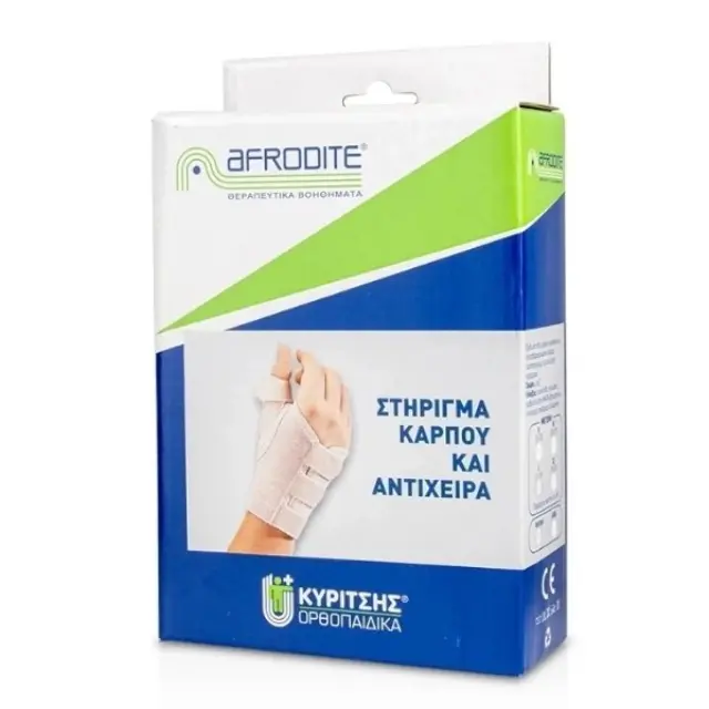 Kyritsis Afrodite Στήριγμα Καρπού & Αντίχειρα Δεξί Χέρι small-el 2