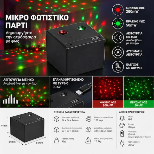 Διακοσμητικό Φωτιστικό Party Light 5.4x5.4x4.4εκ. FD4276 (Επαναφορτιζόμενο) 3