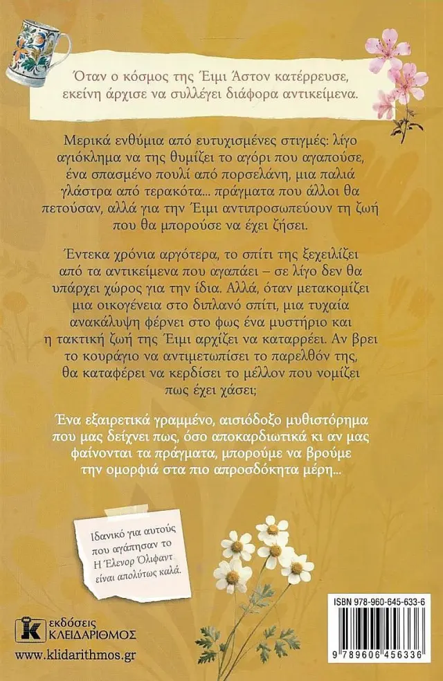 Όλα είναι όμορφα 2