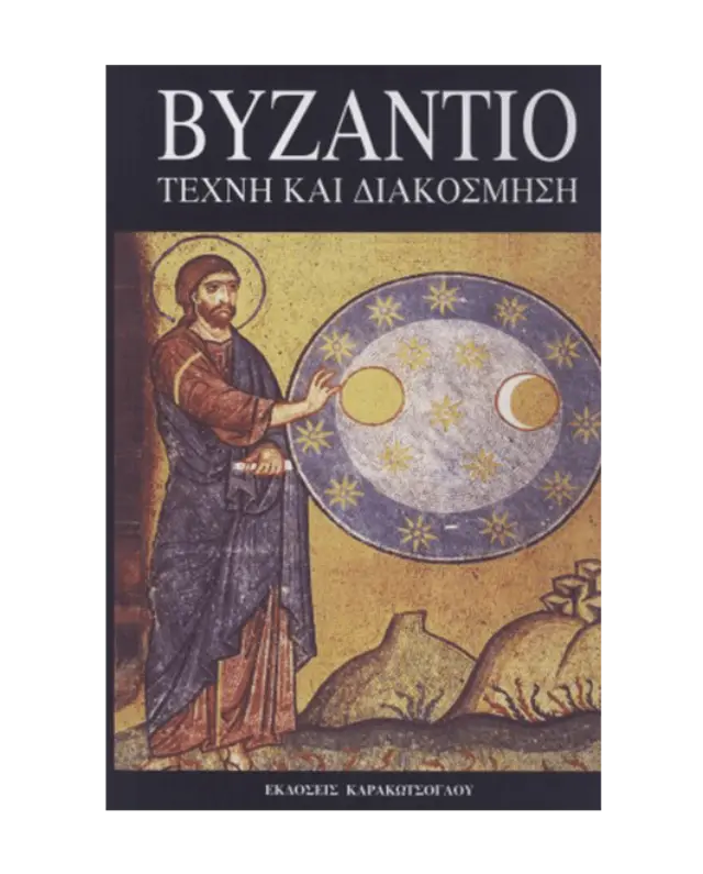 Βυζάντιο, Τέχνη και διακόσμηση