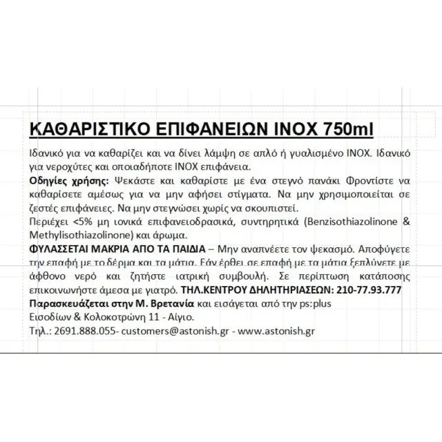 Astonish Καθαριστικό Ανοξείδωτων 750ml 2