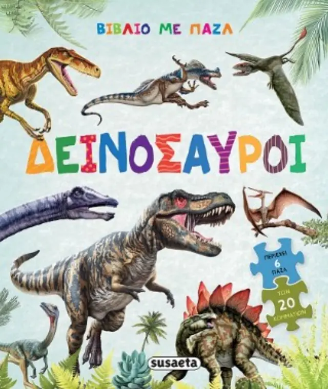 Susaeta Βιβλίο Με Παζλ - Δεινόσαυροι (3+ ετών) 2750