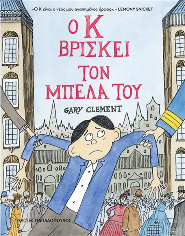 Ο Κ βρίσκει τον μπελά του / Gary Clement (Παπαδόπουλος)