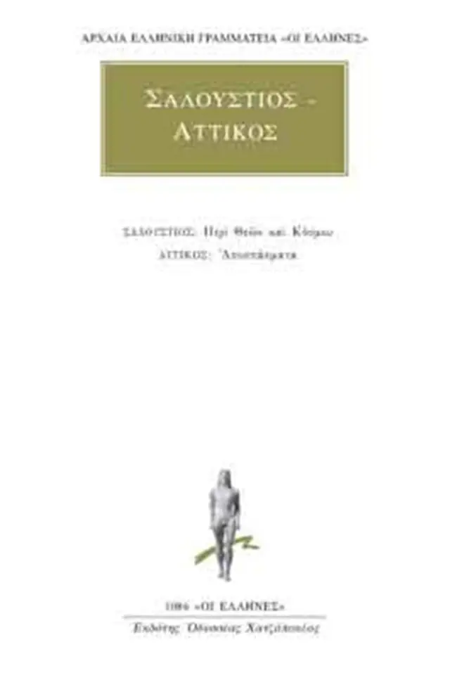 Περί θεών και κόσμου, Αποσπάσματα