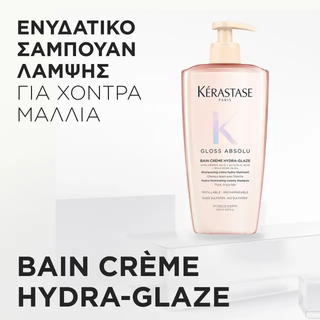 Gloss Absolu Bain Creme Ενυδατικό Σαμπουάν Λάμψης Refillable 3
