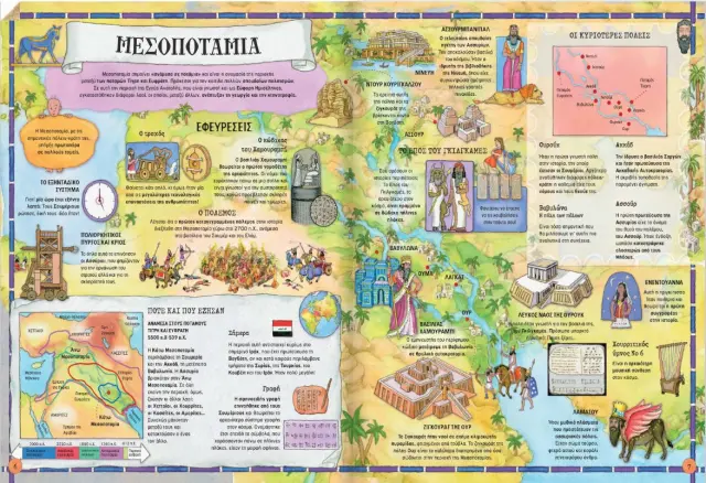 Susaeta Βιβλίο: Άτλας Αρχαίων Πολιτισμών (6+ ετών) 2574 3