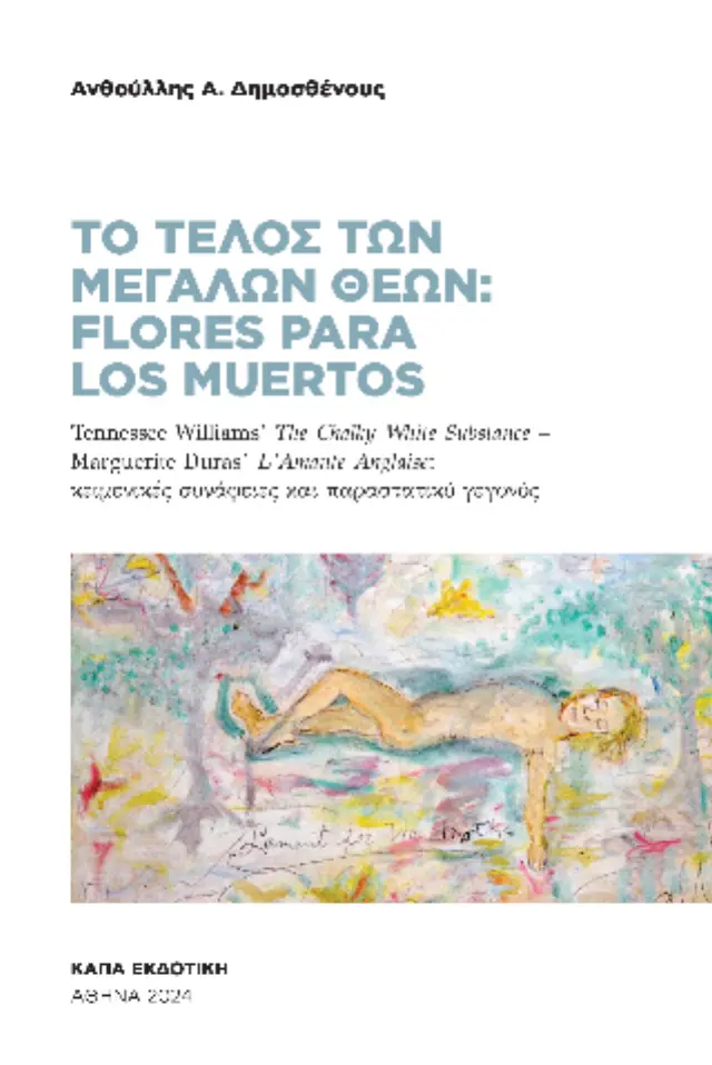 Το τέλος των μεγάλων θεών: Flores para los muertos
