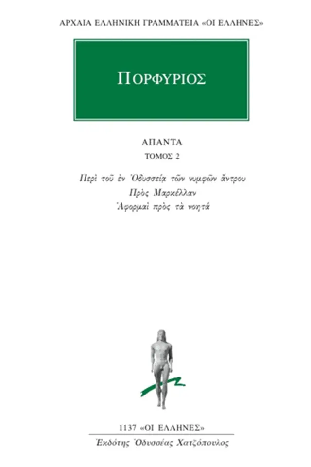 Περί του εν Οδυσσεία των νυμφών άντρου, Προς Μαρκέλλαν, Αφορμαί προς τα νοητά