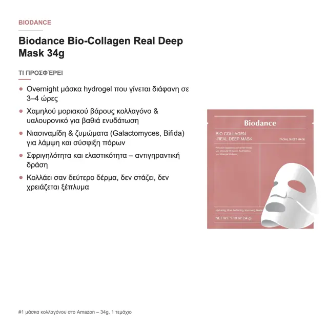 Biodance Bio Collagen Real Deep Μάσκα Προσώπου για Αναζωογόνηση / Ενυδάτωση / Σύσφιξη, 1τμχ 2