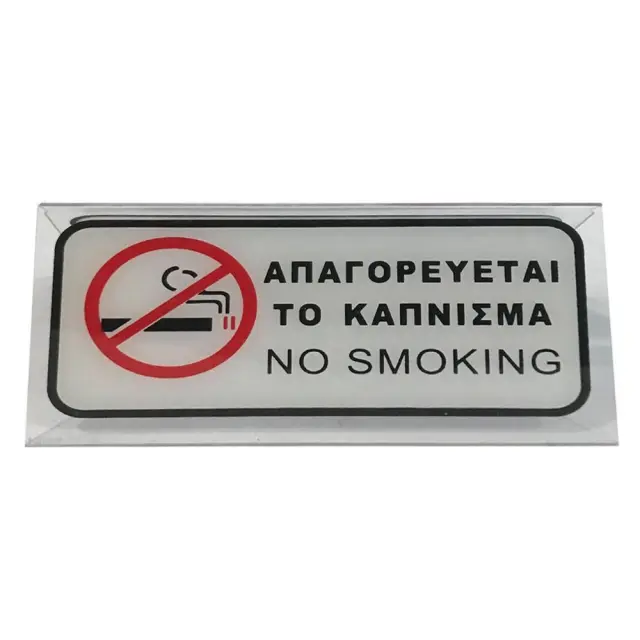 Stand Plexi Glass L-20 "Απαγορεύεται Το Κάπνισμα - No Smoking" 6x12cm