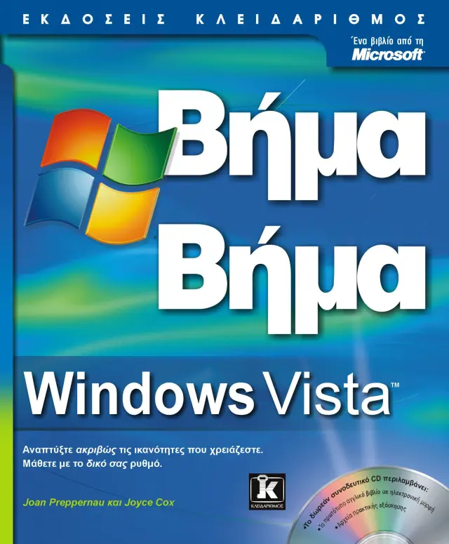 Windows Vista βήμα - βήμα