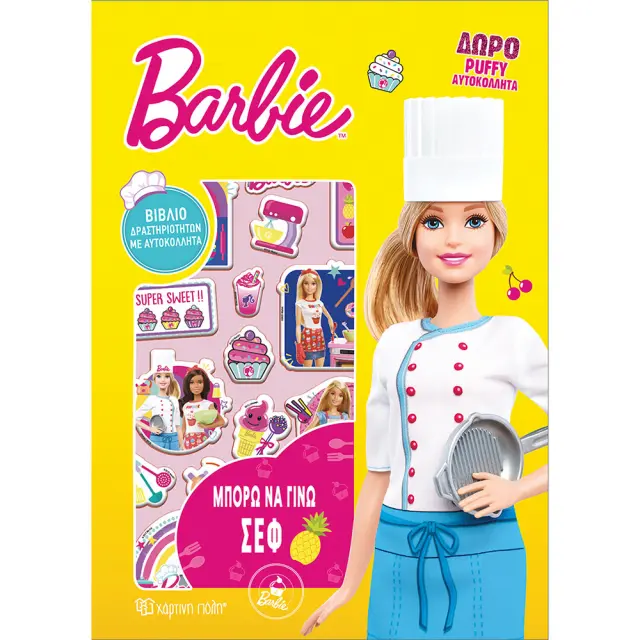Βιβλίο Barbie χρωμοσελίδες με αυτοκόλλητα - Μπορώ να γίνω σεφ