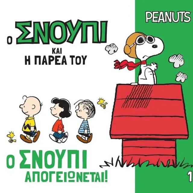 Ο ΣΝΟΥΠΙ ΚΑΙ Η ΠΑΡΕΑ ΤΟΥ: Ο ΣΝΟΥΠΙ ΑΠΟΓΕΙΩΝΕΤΑΙ!