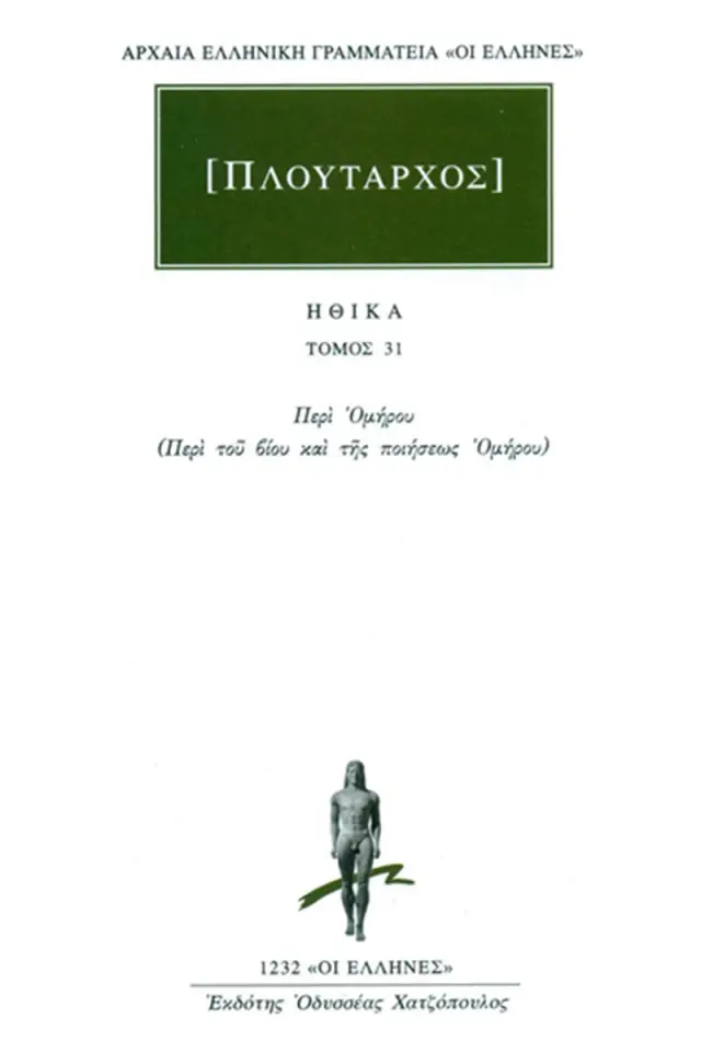 Ηθικά 31