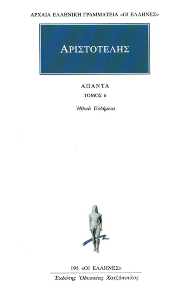 Ηθικά Ευδήμεια