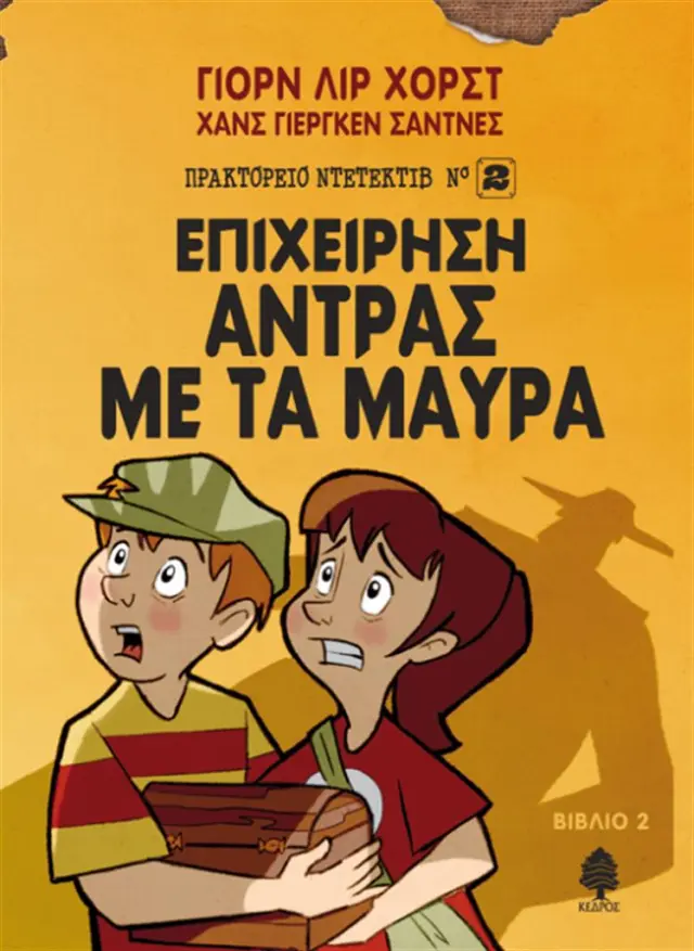 Επιχείρηση άντρας με τα μαύρα / Jorn Lier Horst , Hans Jorgen Sandnes (Κέδρος)