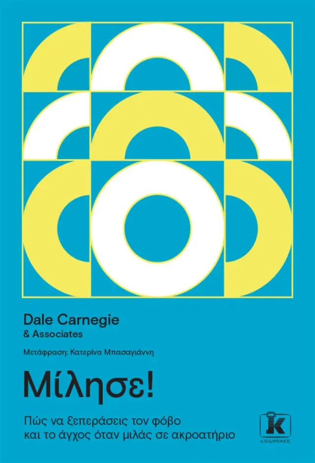 Μίλησε! / Dale Carnegie & Associates (Κλειδάριθμος)