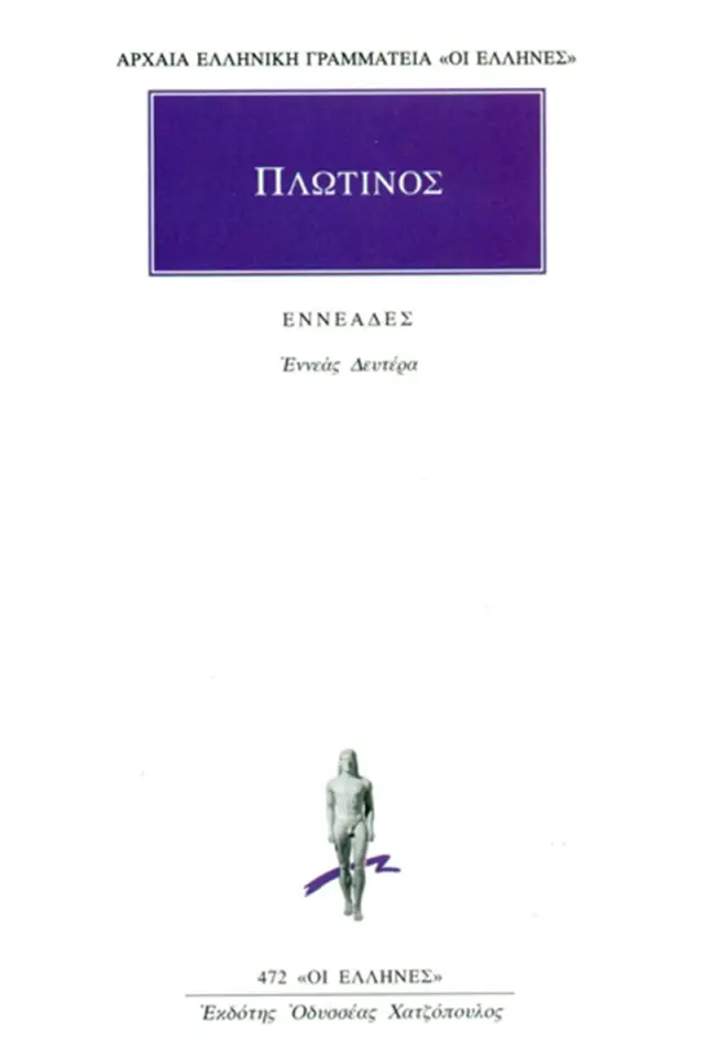 Εννεάς Β΄