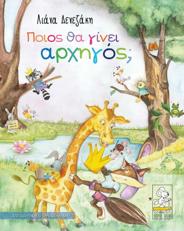 ΠΟΙΟΣ ΘΑ ΓΙΝΕΙ ΑΡΧΗΓΟΣ