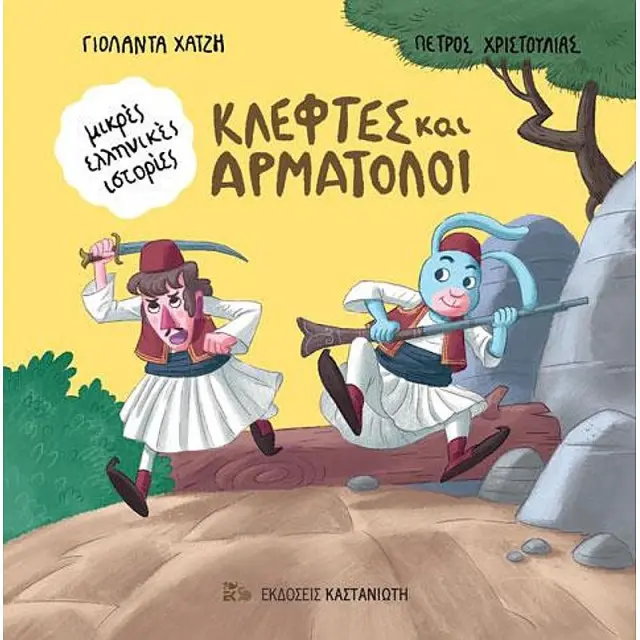 Κλεφτες Και Αρματολοι