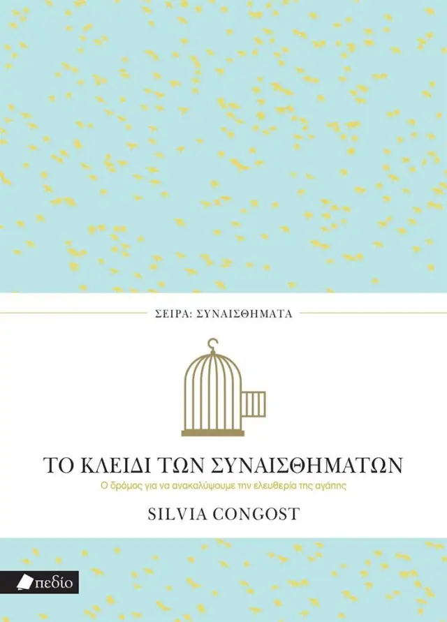 Το κλειδί των συναισθημάτων / Silvia Congost (Πεδίο)
