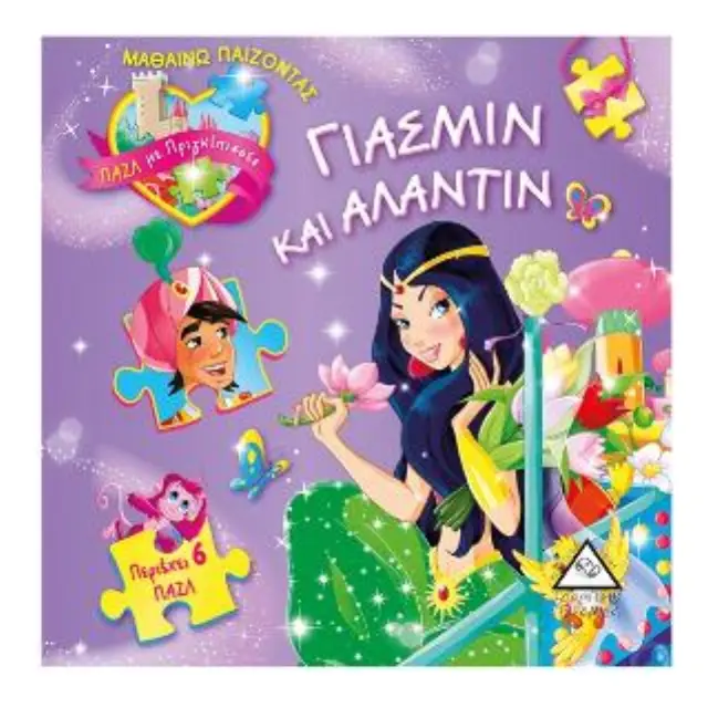Εκδόσεις Τζιαμπίρη Γιασμίν και Αλαντίν πάζλ με Πριγκίπισσες 2