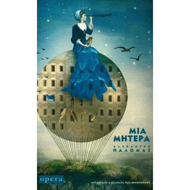 Μια Μητερα