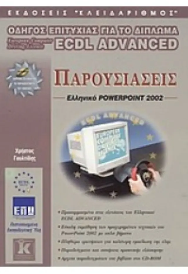 ECDL, Advanced Powerpoint 2002