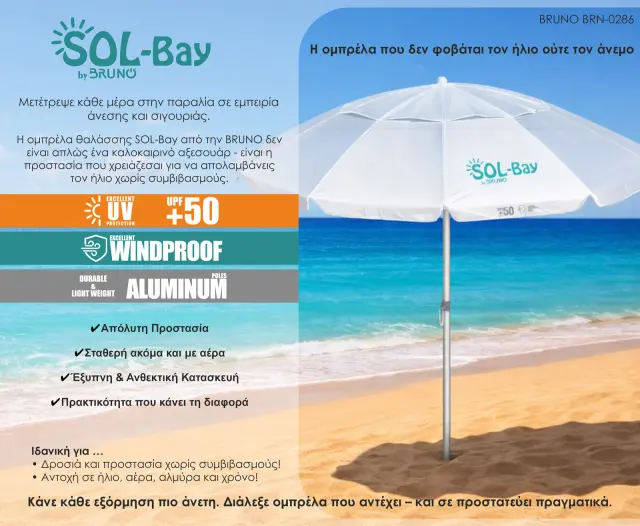 BRUNO ομπρέλα παραλίας αλουμινίου SOL-BAY BRN-0286, 2m, UPF 50+, σκελετός Fiberglass, ρυθμιζόμενη 2