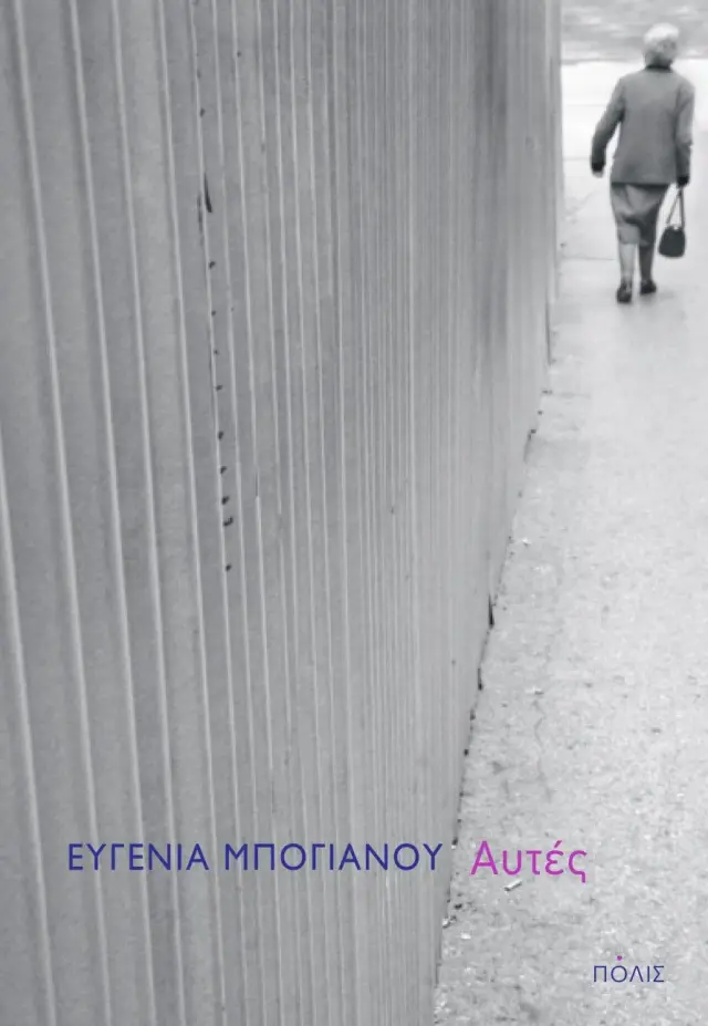 ΑΥΤΕΣ