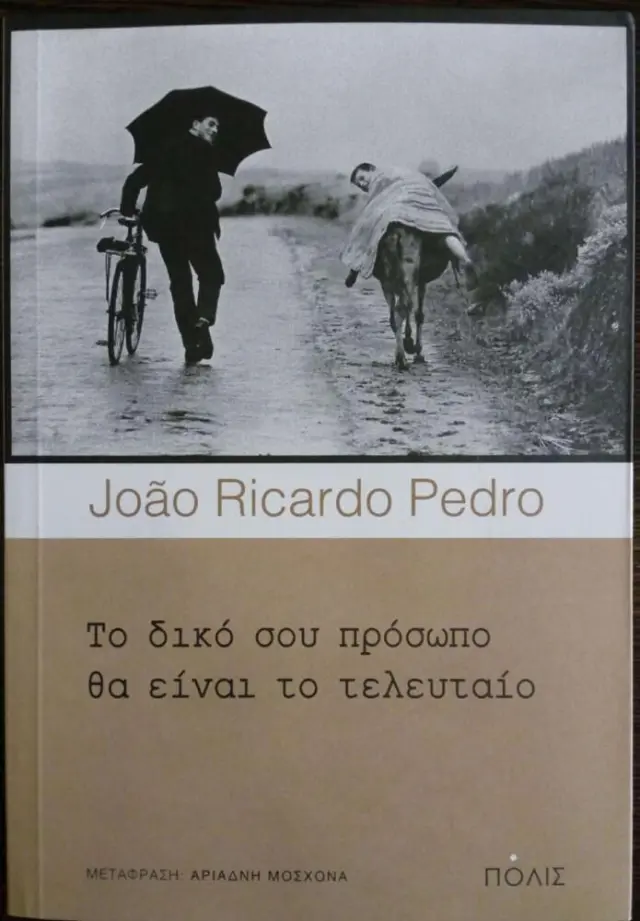 ΤΟ ΔΙΚΟ ΣΟΥ ΠΡΟΣΩΠΟ ΘΑ ΕΙΝΑΙ ΤΟ ΤΕΛΕΥΤΑΙΟ