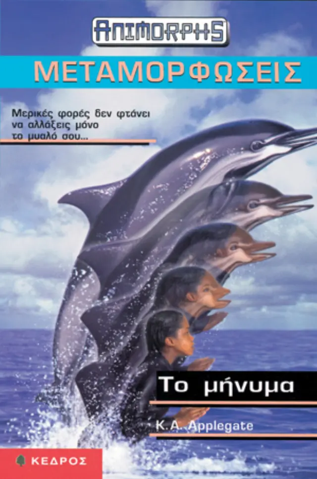 Μεταμορφώσεις: Το μήνυμα