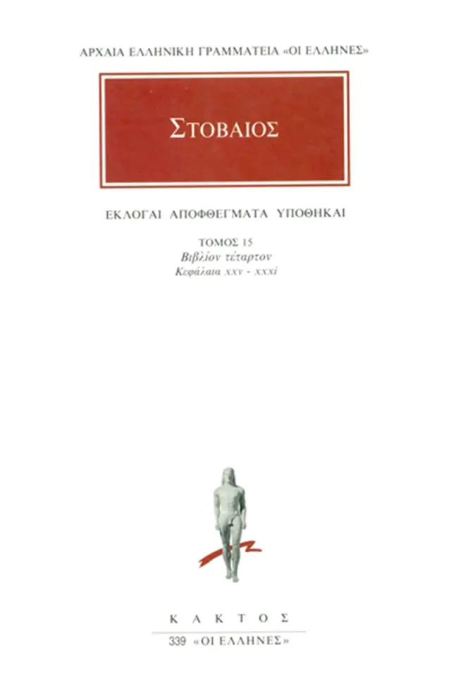 Εκλογαί, Αποφθέγματα, Υποθήκαι Δ΄ 25-31