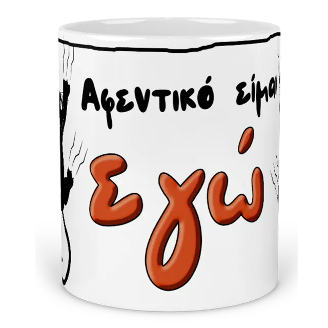 Κούπα κεραμική λευκή 325ml σχέδιο γάτες σχέδιο w20 αφεντικό είμαι εγώ 3