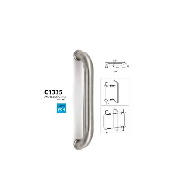 Conset Λαβή Μονή Για Εξώπορτα/Μεσόπορτα Inox C1335 M01/M01
