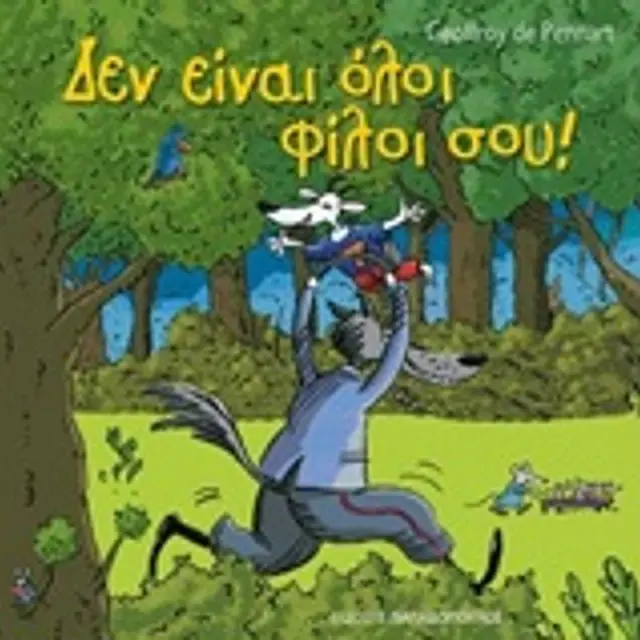 Δεν Ειναι Ολοι Φιλοι Σου