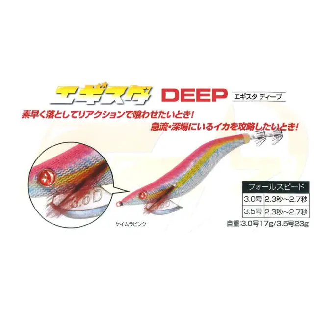 Καλαμαριέρα Tsuriken Egista Deep 3.5 LWE 3