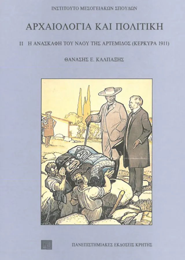 ΑΡΧΑΙΟΛΟΓΙΑ & ΠΟΛΙΤΙΚΗ, ΤΟΜΟΣ ΙΙ