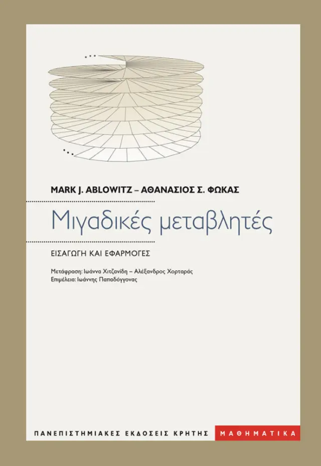 ΜΙΓΑΔΙΚΕΣ ΜΕΤΑΒΛΗΤΕΣ. ΕΙΣΑΓΩΓΗ ΚΑΙ ΕΦΑΡΜΟΓΕΣ